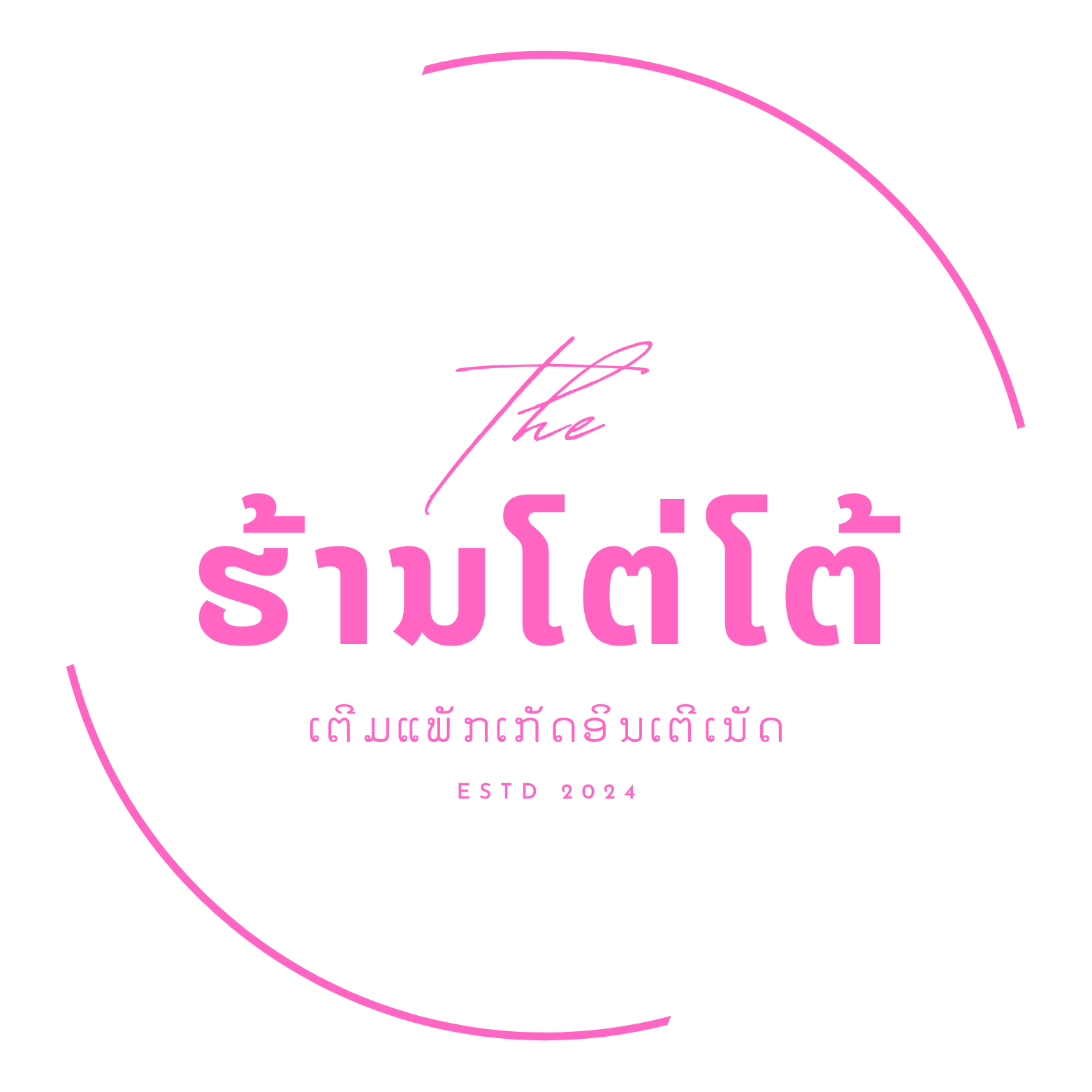 ຮ້ານໂຕ່ໂຕ້