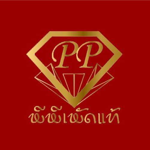 ຮ້ານ ພີພີເພັດແທ້